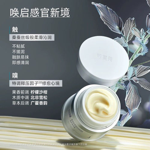 可复美重组胶原蛋白光奕律时修护精华霜舒缓保湿修护焦点面霜