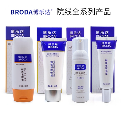 博乐达祛痘调理凝露水杨酸滋养调理面膜焕颜洁面慕斯院线同款正品