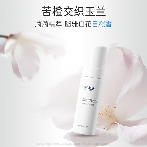 益肤氨基酸温和不拔干敏肌洁面