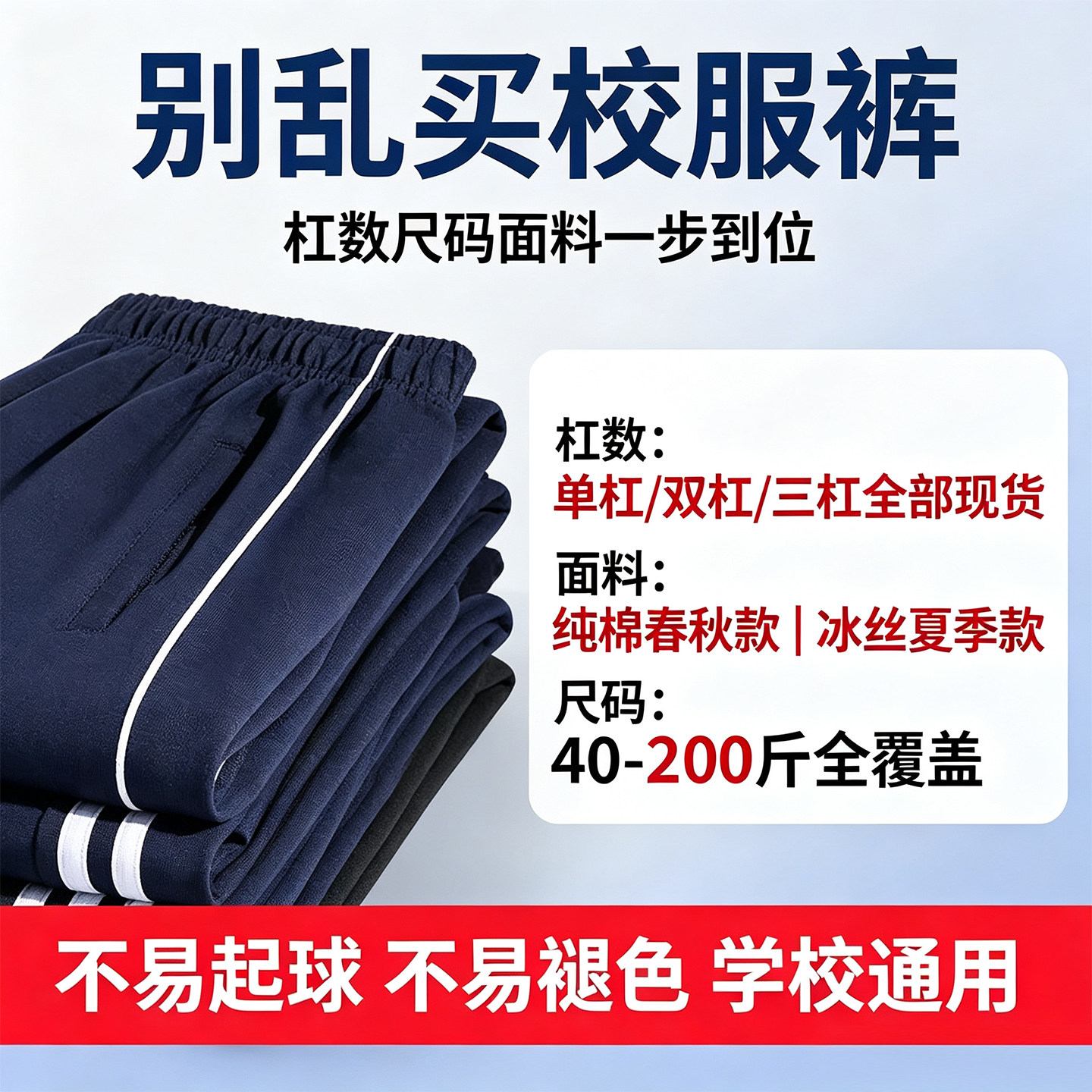 校服裤子藏青色初高中生校服裤一道杠三杠全国通用直筒校园运动裤