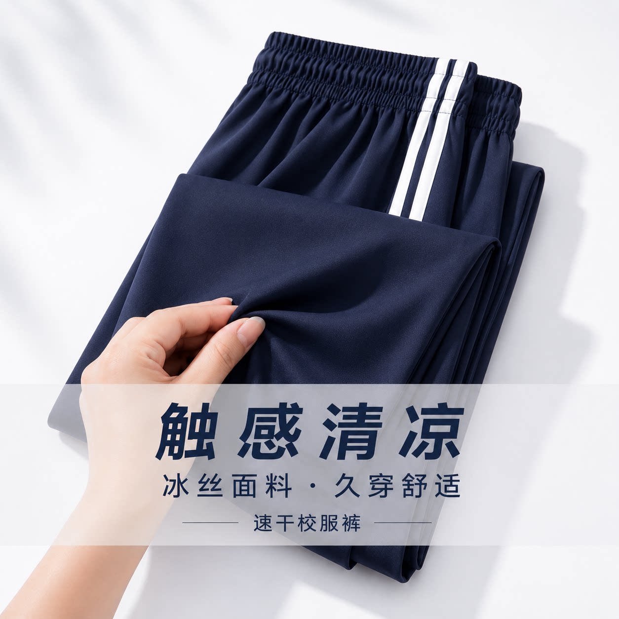 校服裤子藏青色三条杠一道杠图片