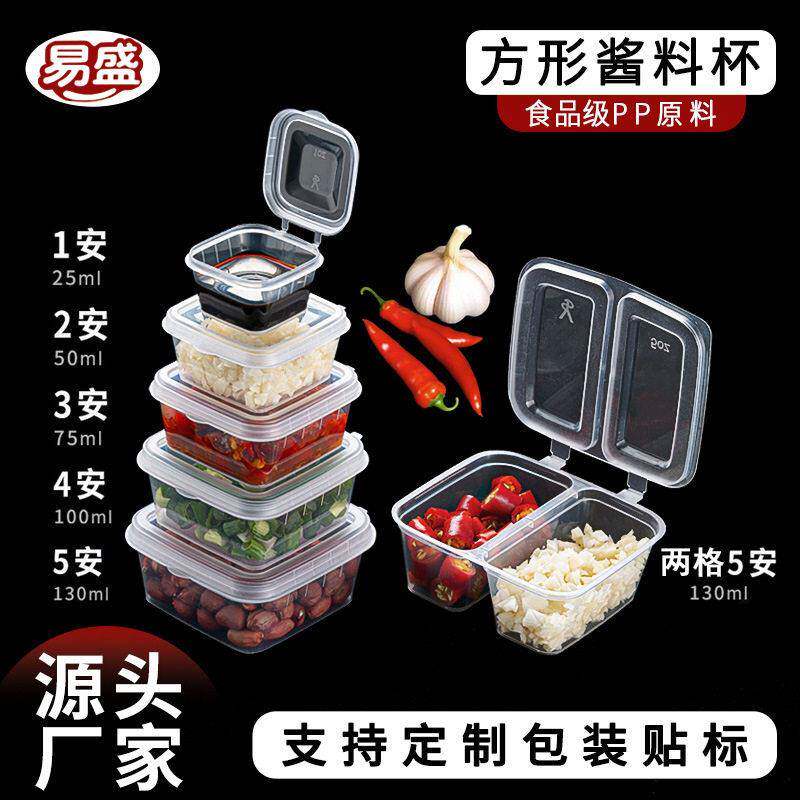 一次性酱料杯方形带盖子塑料密封外卖蘸料辣椒酱油调料盒餐具环保