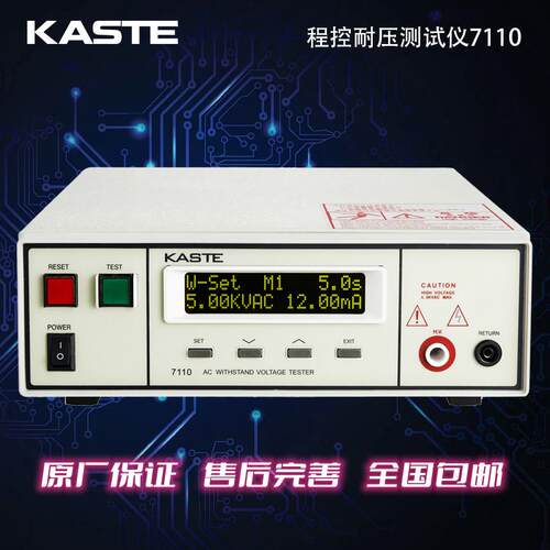 厂家直销嘉仕KASTE7110程控交流耐压测试仪5KV12mA