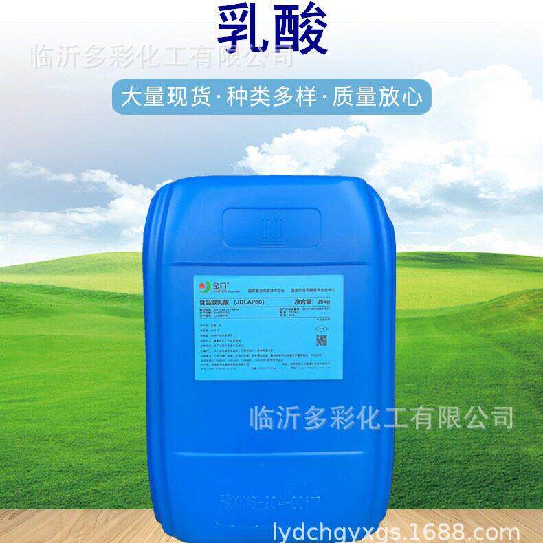 河南金丹乳酸80%  食品级保鲜剂 酸度调节剂  乳酸钙 乳酸钠