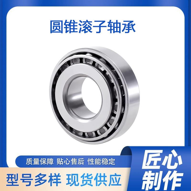 圆锥滚子轴承高精密 32912JR 变速箱发动机用轴承 欧特精工厂家