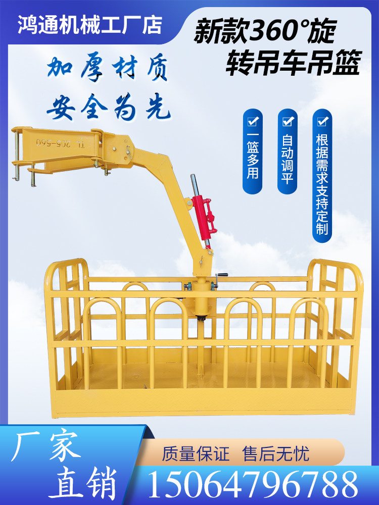 吊车吊篮吊框360度旋转总成配件起重机随车吊高空施工作业篮自动