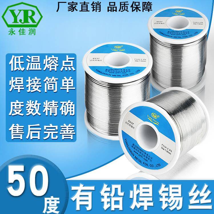 Sn50高纯度焊锡丝厂家直销 63A活性松香芯锡丝 电烙铁焊接锡丝