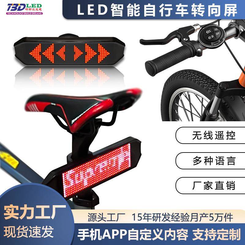 山地骑行led车载显示屏手机LED屏幕车后窗转向LED车载屏彩色显示