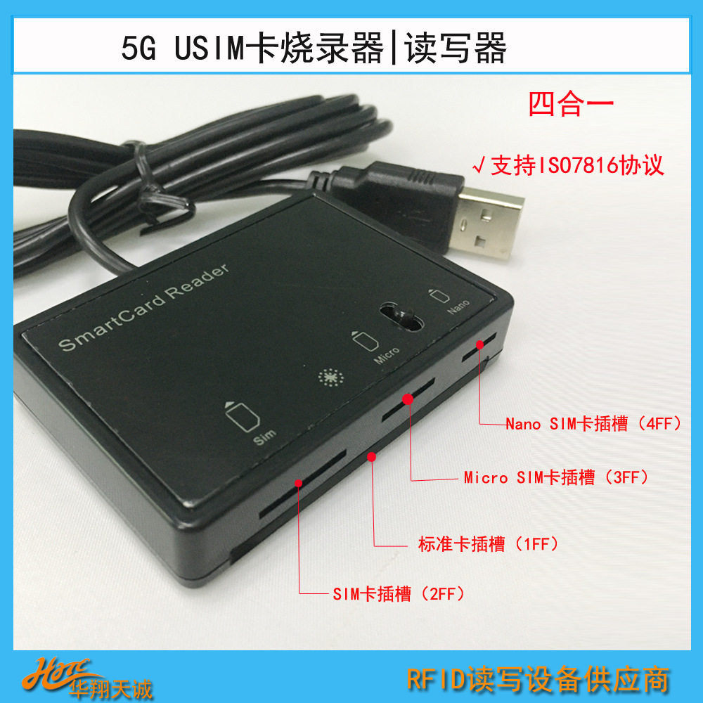 MCR3516USIM卡烧录器4|5G测试卡写卡器读写器支持麒麟操作系统