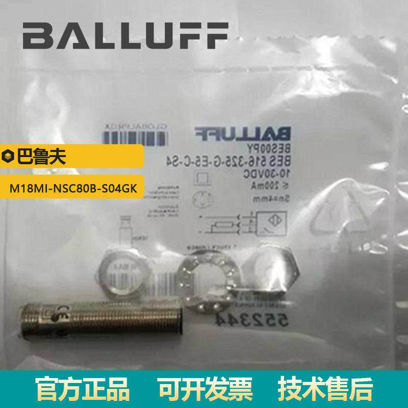 德国巴鲁夫电感式标准传感器 M18MI-NSC80B-S04GK 电缆及插接器