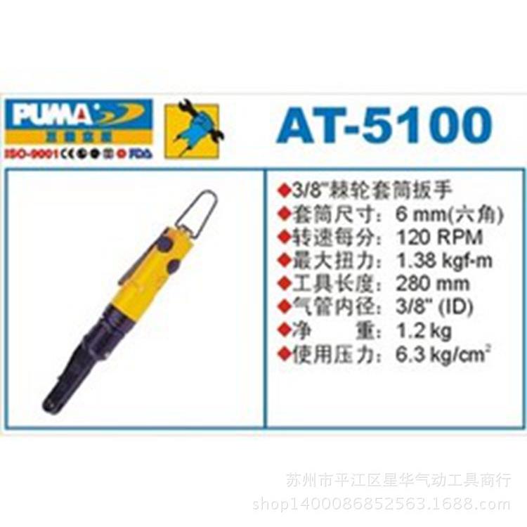 巨霸AT-5100气动棘轮套筒扳手6mm 扭力扳手 风动扳手 气动工具