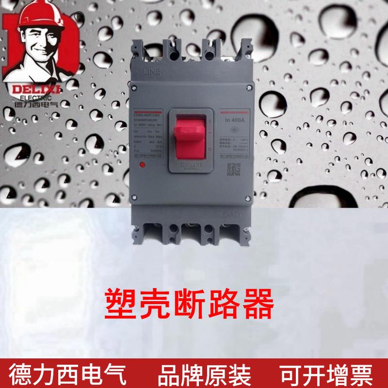塑壳断路器 CDM3S-400F/3300 400A 空气开关 新升级新款3P4P