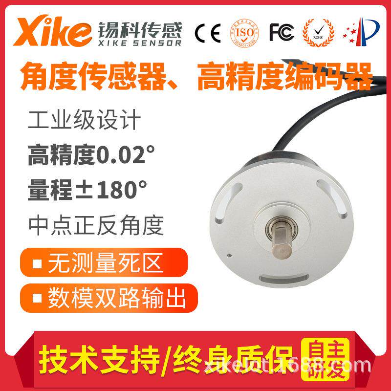HAS2600A正反±180°旋转角度传感器 磁敏编码器车辆方向角度测量