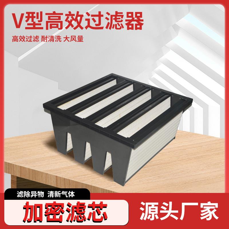 大风量亚快捷过滤器低阻力V型组合式快捷过滤网HEPA滤芯除尘设备