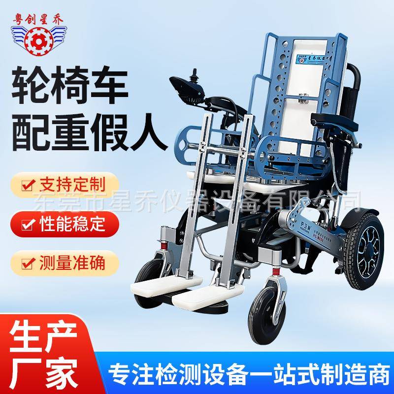 深圳厂家供应轮椅车配重假人轮椅车测试假人手动轮椅车配重假人