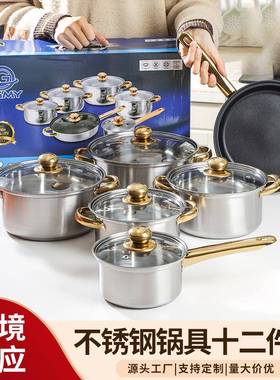 不锈钢12件锅具套装外贸跨境奶锅汤锅煎锅组合stainless pots套装