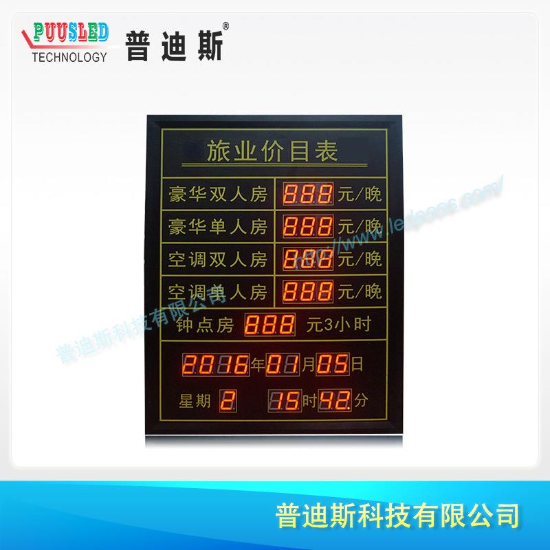 酒店房间价格电子屏|LED数码管房价显示屏| 电子价格屏智能高亮度