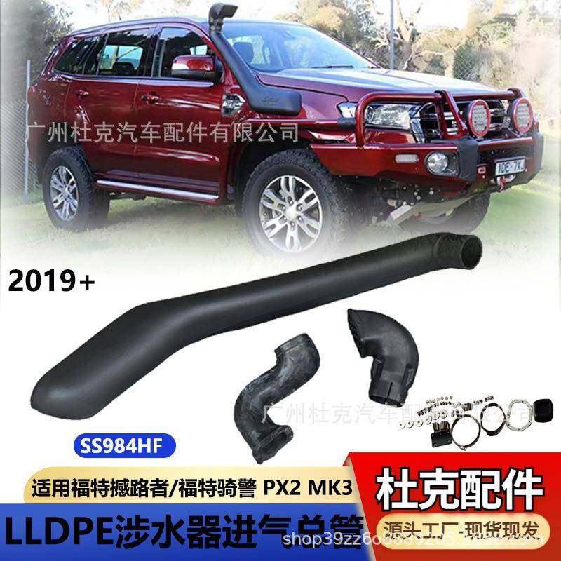 适用于2019+福特Ranger T8撼路者骑警PX2 MK3涉水器进气总管改装