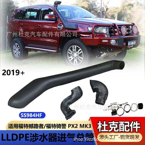适用于2019+福特Ranger T8撼路者骑警PX2 MK3涉水器进气总管改装