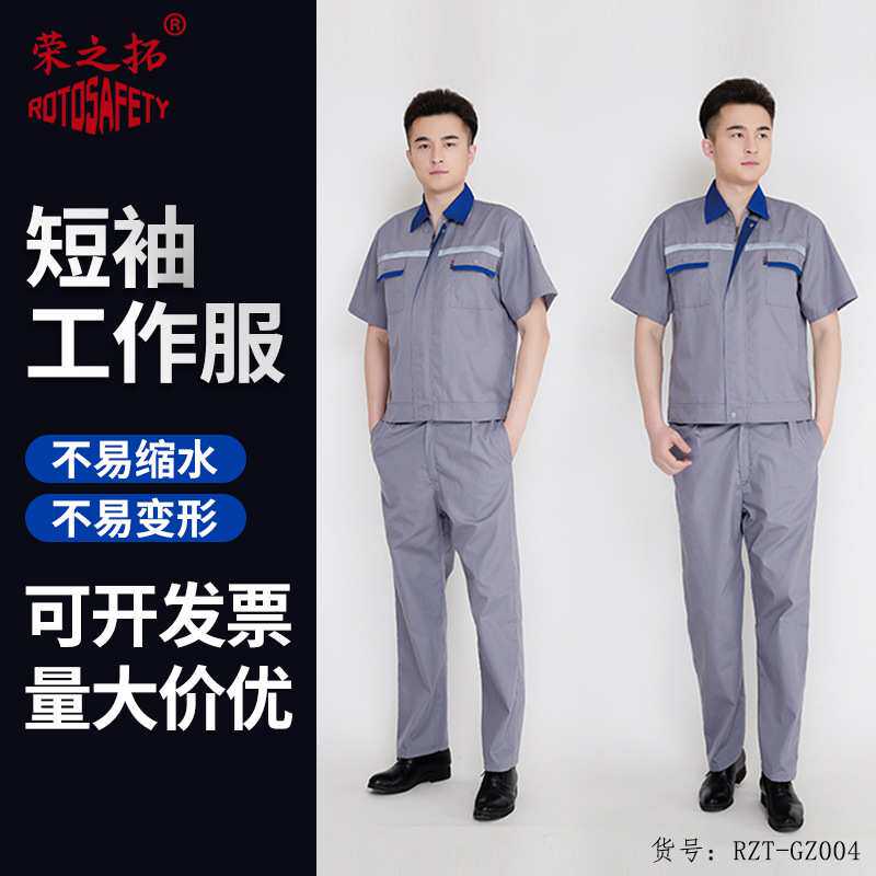 夏季短袖工作服套装薄款耐磨透气耐脏工厂汽修车间劳保服工装