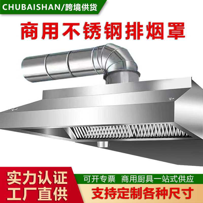 定制不锈钢烟罩饭店餐饮食堂商用大吸力抽油烟机排烟净化风机管道