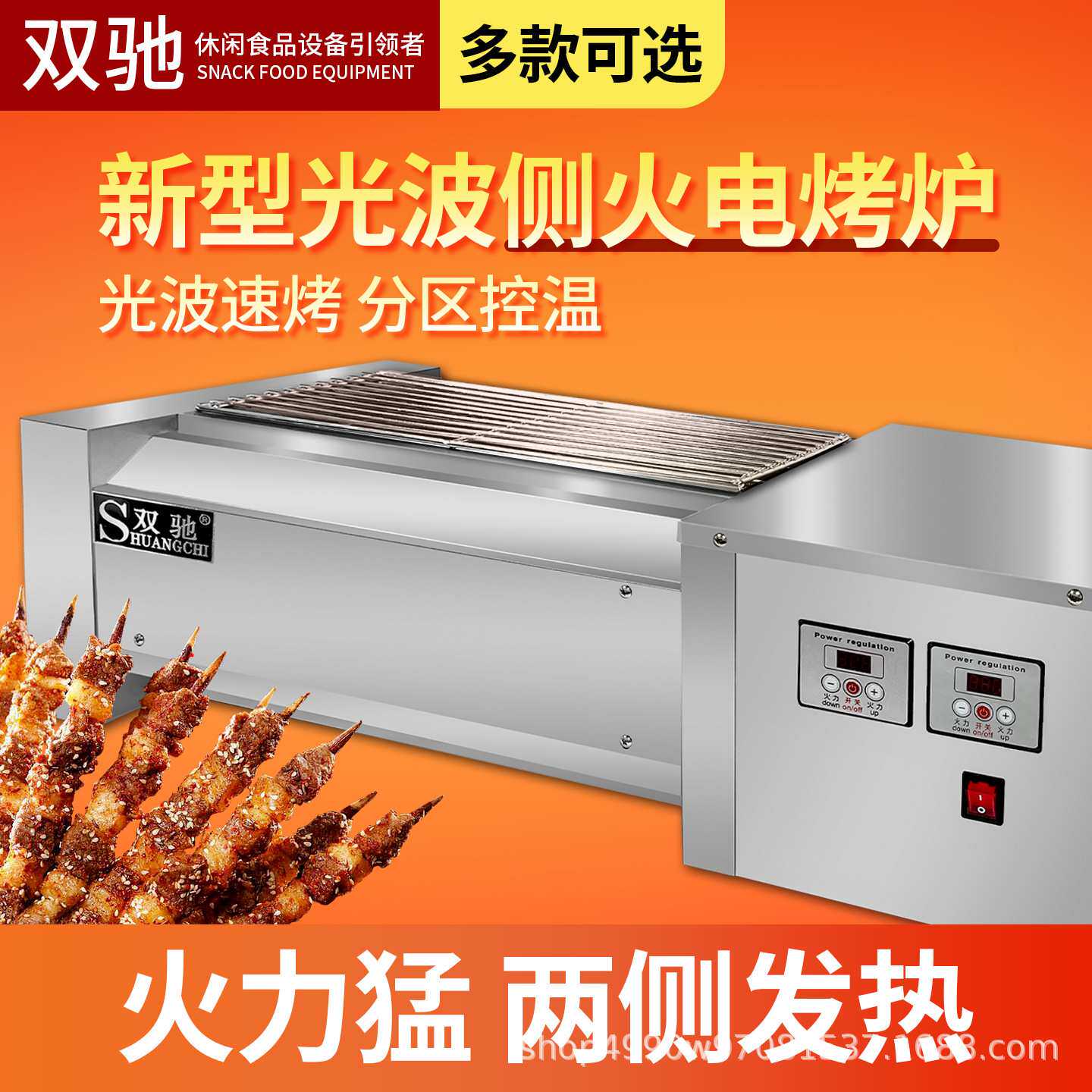 双驰无烟黑金刚电烧烤炉商用大型光波侧火电烤炉生蚝羊肉串烤面筋