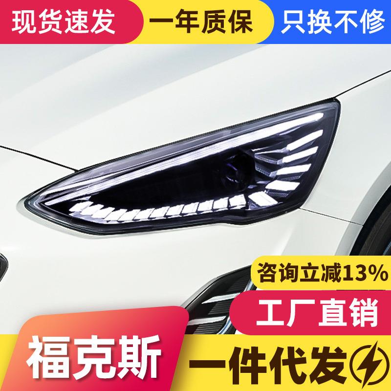 适用于新福克斯大灯总成改装LED流光转向灯日行灯LED透镜氙气大灯