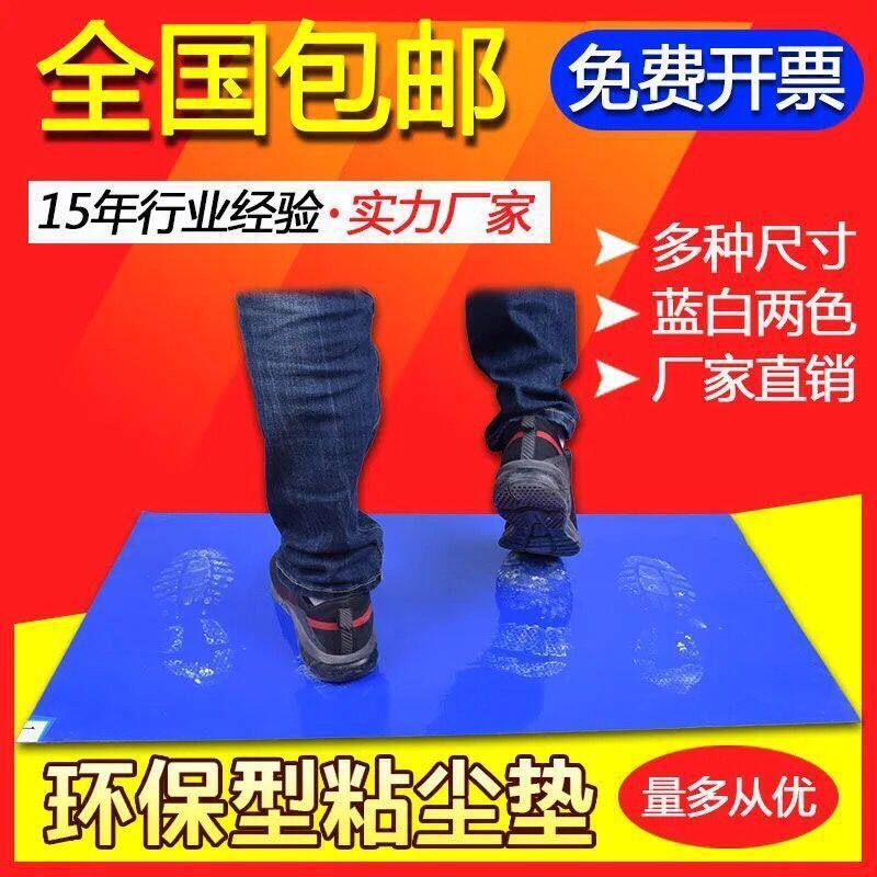 粘尘垫家用可撕式无尘车间门口沾鞋底灰尘地垫粘灰除尘脚踏地垫板