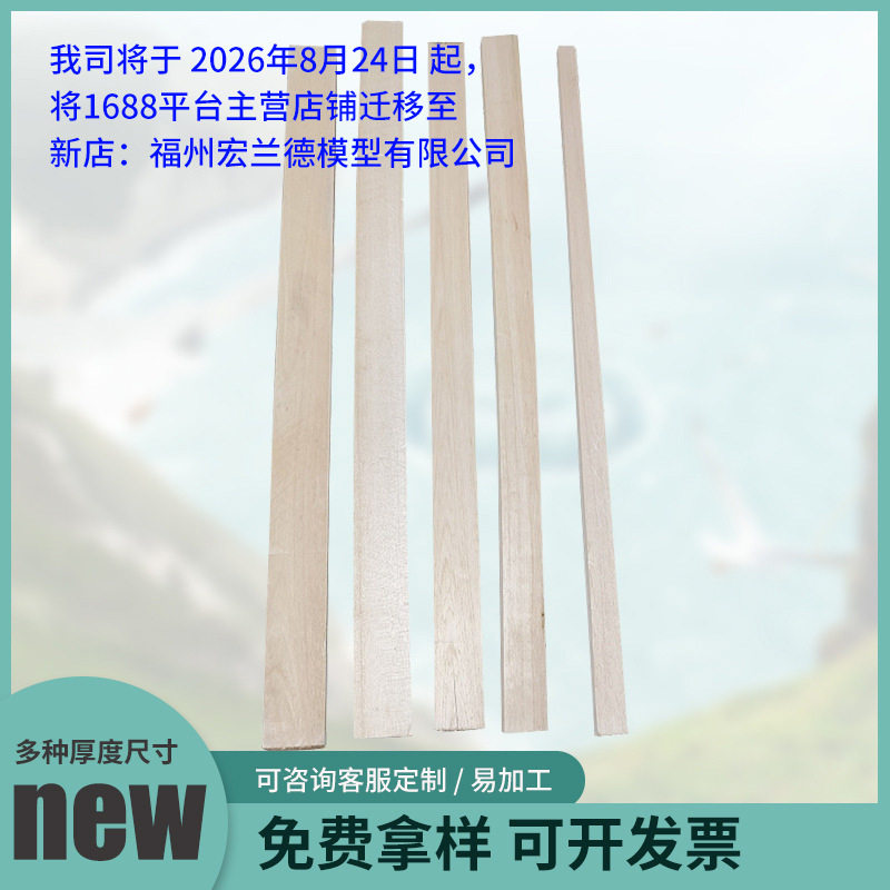 巴尔沙木建筑模型材料场景制作用轻木毛料板材切割飞机木板片