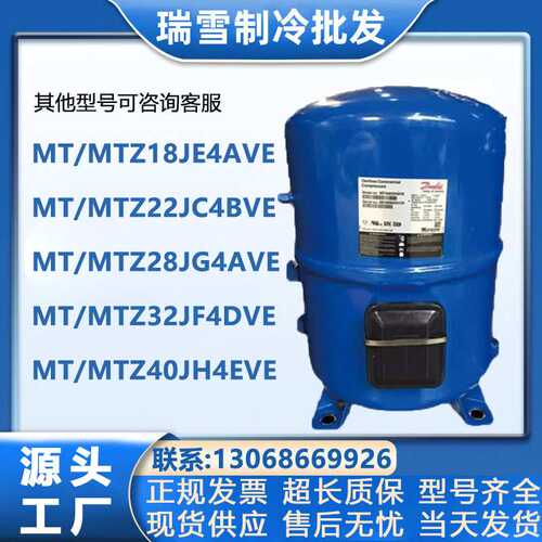 MTZ36JG4EVE MT40JH4EVE MT32 MT28JE4AVE MT22 MT18丹佛斯压缩机