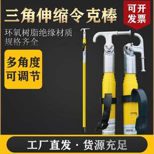 厂家 令克棒高压拉闸杆克令棒三角伸缩10KV35KV挑线杆绝缘杆