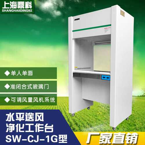 上海鼎科 SW-CJ-1D 立式单人单面超净工作台 净化工作台垂直送风