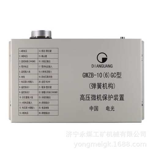 中国电光GWZB-10(6)GC型(弹簧机构)高压微机保护装置煤矿井下用