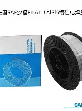 法国SAF沙福FILALU AlSi5铝硅电焊丝ER4043进口铝焊丝1.2/1.6氩弧
