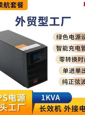 200vups超长续航1KVAUPS不间断电源机房稳压备用应急监控ups电源