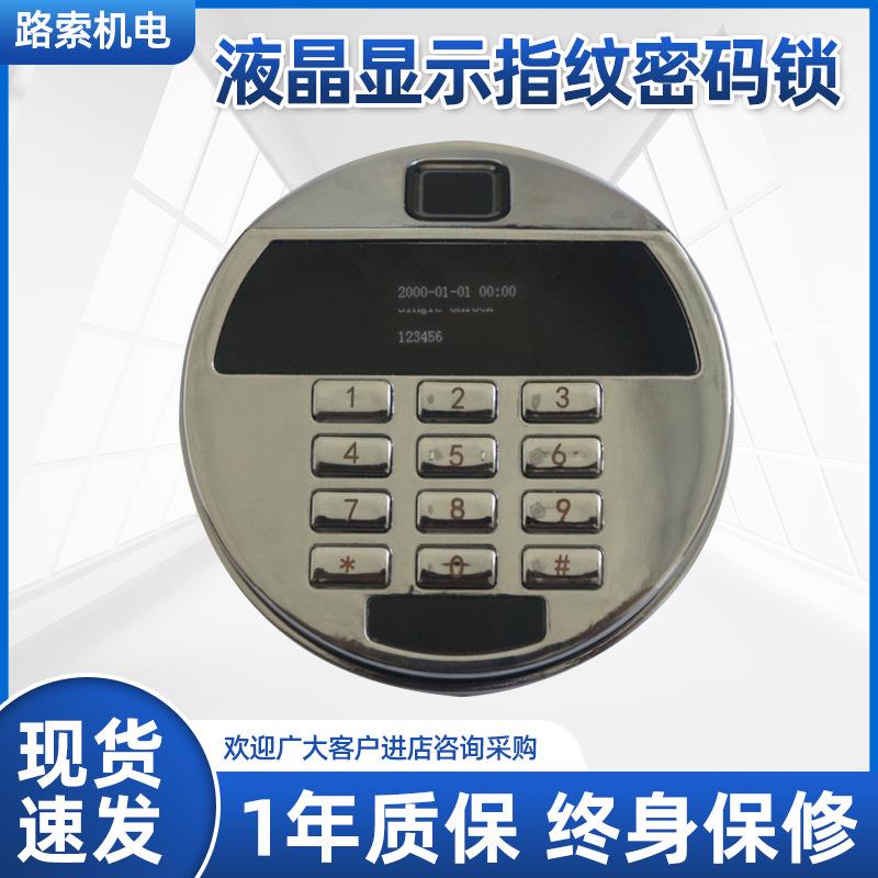 保险箱指纹锁防火保险柜指纹密码锁圆形枪柜指纹锁延时锁双指纹锁