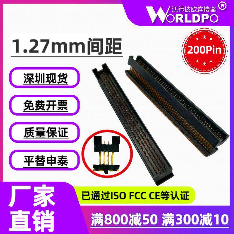 替代SAMTEC申泰TOLC-150-32-L/F-Q-A-K-TR公头1.27mm间距4排200P
