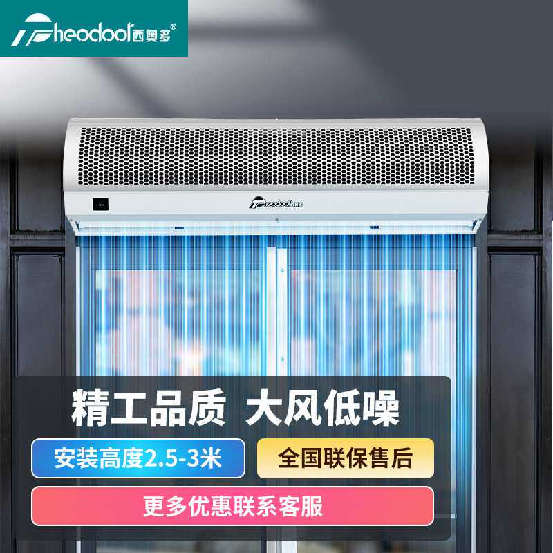 西奥多风幕机世界风系列空气幕全金属轻薄耐用风帘机厂家直销