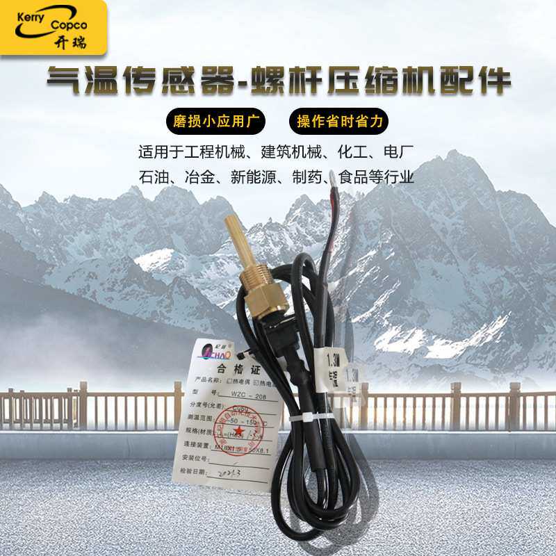 厂家现货直发空压机配件1.3m开山牌气温传感器可靠性好简易耐久