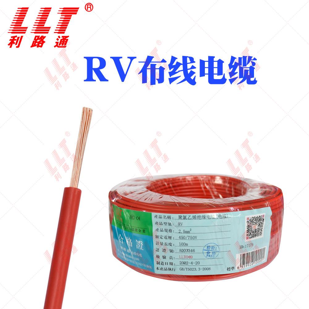 国标铜芯电线RV单芯多股线0.50.751.01.52.5平方纯铜电缆环保阻燃