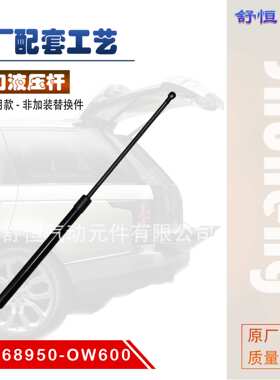 68950-OW600适用于16年诺亚ZRR80高品质液压杆汽车配件跨境电商