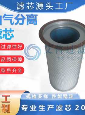 供应油气分离滤芯 PS-CE03-520源头厂家多种规格可选支持大量
