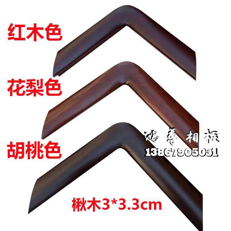 圆角框 国画框木框 实木画框 订做 3.3*3cm