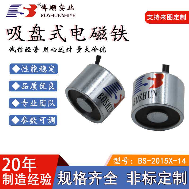 厂家直销生产制造智能机械设备吸盘式电磁铁大吸力源头厂家2015x