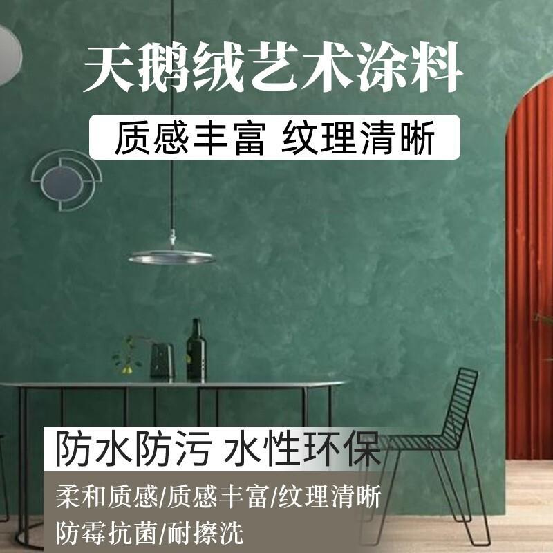 现货天鹅绒艺术漆丝绸背景墙室内墙面肌理水性环保涂料家装翻新漆