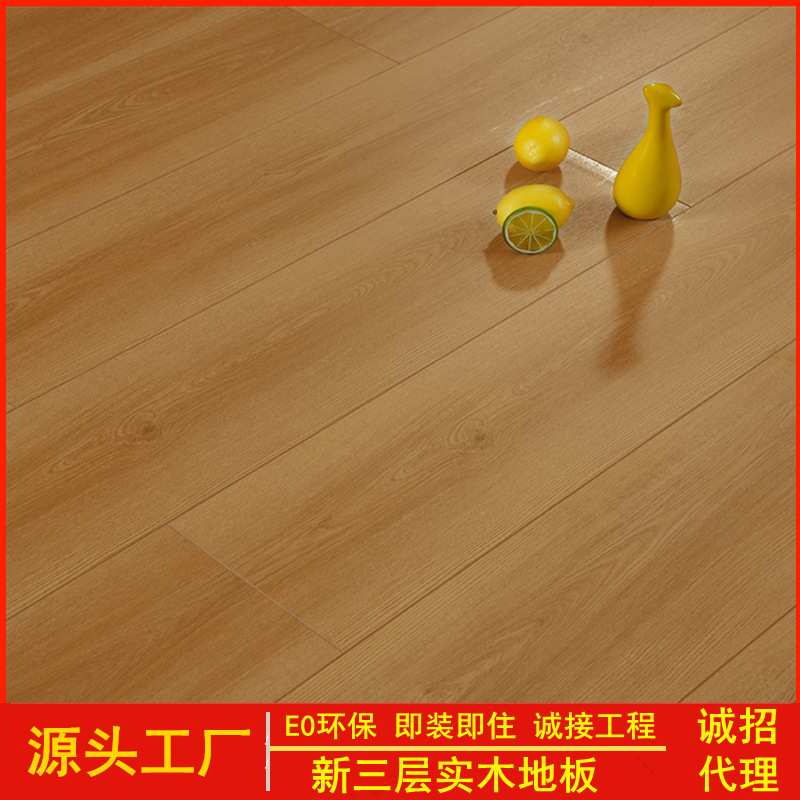 整芯三层实木复合地板15mm厂家直销E0环保耐磨防水木地板家用地暖