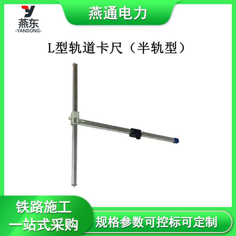 L型轨道卡尺(半轨型)铝合金直角道尺HTLC-Ⅱ可拆卸测量尺