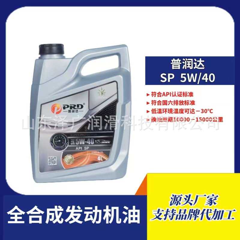 普润达汽油机油SP国六汽车保养全合成机油四季通用5W40汽机油