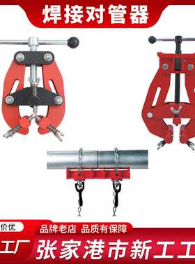 管道工具夹管器焊接对管器TD1109