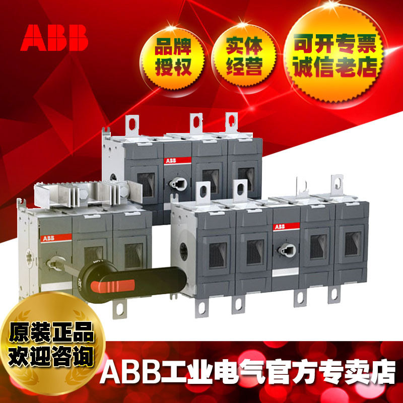 ABB隔离开关刀开关负荷开关断路器OT630E04K;10075267